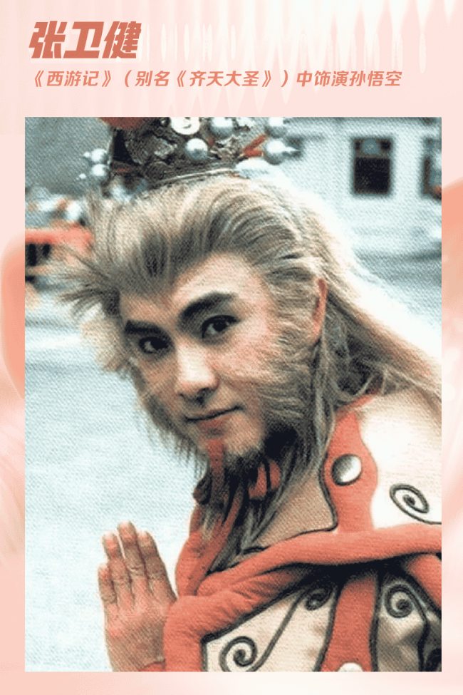 《黑神话:悟空》爆火,哪版“齐天大圣”最惊艳?