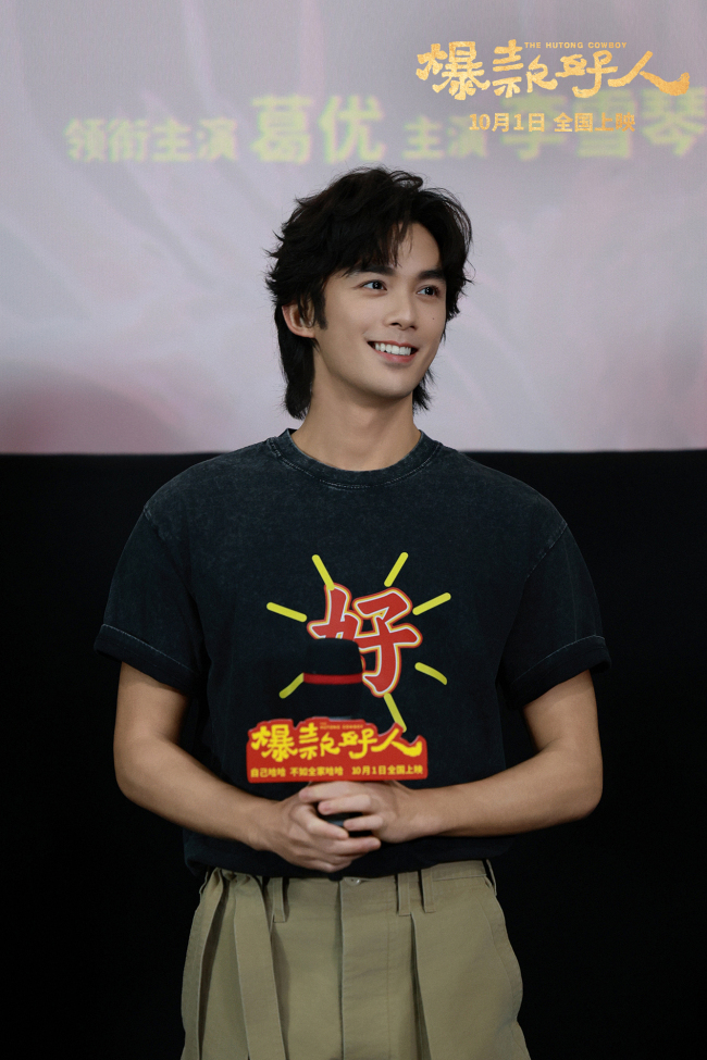 国庆喜剧《爆款好人》首映礼 “爆款”幽默温情假期阖家首选