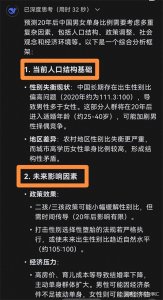 ​Deep seek预测20年后的中国男女比例！