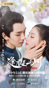 ​电视剧《逢君正当时》上线开播！女骗子傻少爷开启婚后拆家生活