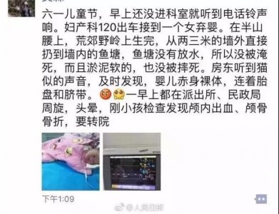 ​福州一女婴儿童节当天被弃鱼塘，警方发通报寻找孩子父母