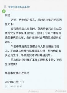 ​四川华蓥 四川高兴火车站将投运