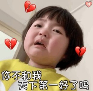 ​罗熙哭唧唧表情包合集|你不爱我了
