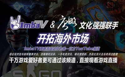 ​ImbaTV全新YouTube中文直播正式上线