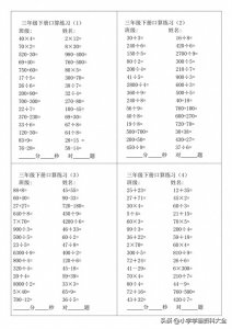 ​三年级下册数学精选口算题28套