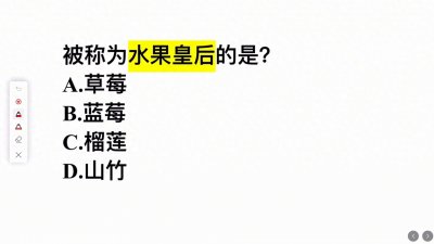 ​被称为水果皇后的是？这几个答案，哪个对？