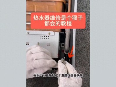 ​热水器维修新手指南，教你轻松搞定！