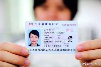 ​因私护照、港澳通行证收费标准下降了