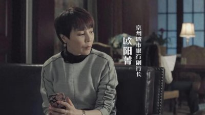 ​人民的名义：欧阳菁担任京州城市银行副行长，国企高管什么级别？