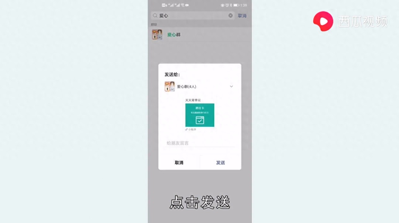 微信群怎么签到打卡