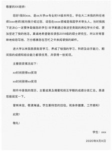 ​20考研｜|联系导师邮件模板！调剂复试都可以用