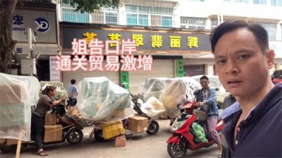 ​姐告口岸通过贸易激增