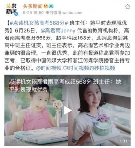 ​568分！“点读机女孩”高考成绩出来了，点读机果然有用