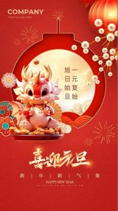 ​新年新壁纸！元旦祝福喜庆手机壁纸，让祝福常伴左右！