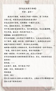 ​「推文」 推一波穿书养娃日常甜宠文 惊！清贫校草是孩子他爸 崽崽文