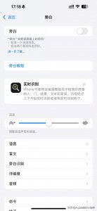 ​IPhone 误开了旁白如何关闭？