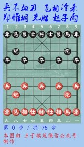 ​动图棋谱-象甲11轮郑惟桐兵不血刃飞相冷绝！蒋川魔衣血刀擒杀