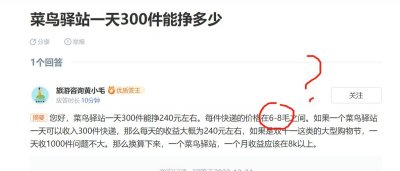 ​菜鸟驿站一天300件能挣多少钱？知道真相你还敢做吗
