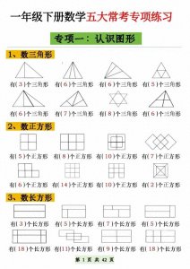 ​一年级下册数学五大常考专项练习