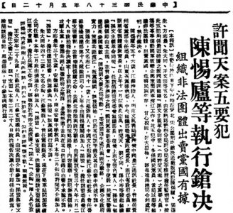 ​解密1949年上海枪决照片，五位囚犯笑对死亡，他们究竟是谁？