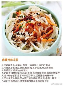 ​美味凉面的家常做法大全