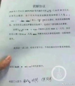 ​司机塔吊上小解尿液飘进工人嘴 公司赔偿3500元