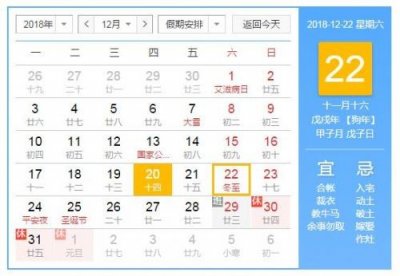 ​2018年冬至是哪一天几月几日 今年12月几号冬至时间