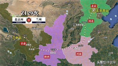 ​Z129次列车运行线路图：北京西开往甘肃兰州，全程1876公里