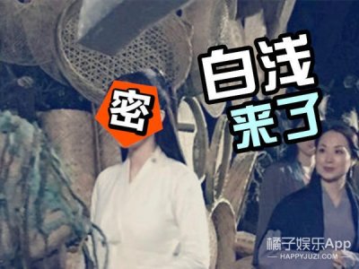 ​杨幂版的白浅正面路透照出炉啦，无打光无PS竟然还挺美！