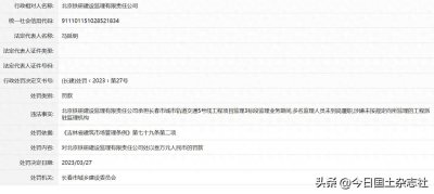 ​承担长春地铁5号线工程时多名监理人员未到岗履职！北京铁研建设监理被罚3万元
