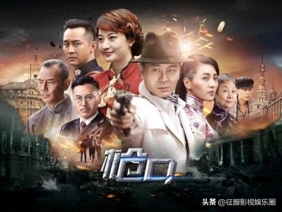 ​谍战剧《枪口》吴樾、阎娜、刘德凯、淳于珊珊、梁椰雯等主演