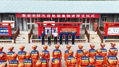​泰安市举行防汛应急装备物资移交仪式 代储代管让装备“活”起来