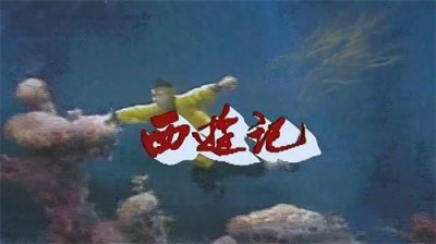 ​《云宫迅音》火到国外，许镜清一人包揽全剧音乐，却被遗忘30年