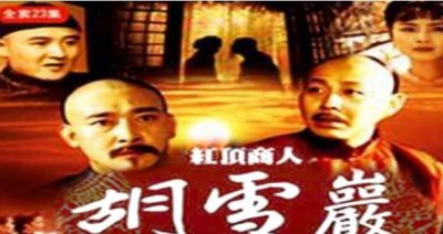 ​讲述经商的电视剧有哪些（做官经商学儒修身必看的十六部电视）