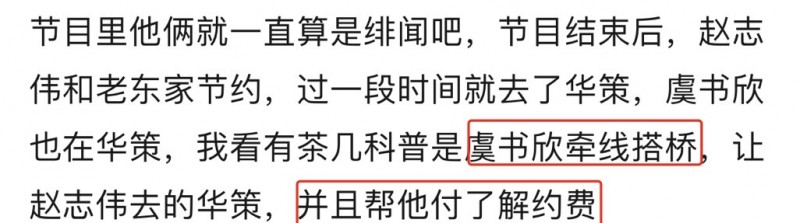 虞书欣事件的资料（虞书欣与王思聪一夜豪掷20万）