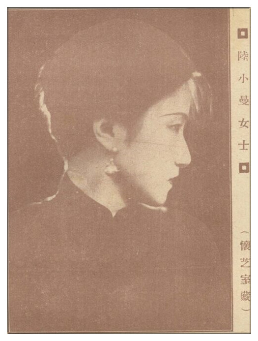 婚变之外的陆小曼:44岁开始戒毒,53岁第一次工作,56岁踊跃参政