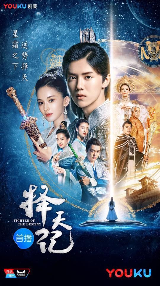 择天记电视剧什么时候播出(4月17日《择天记》优酷全网首播)