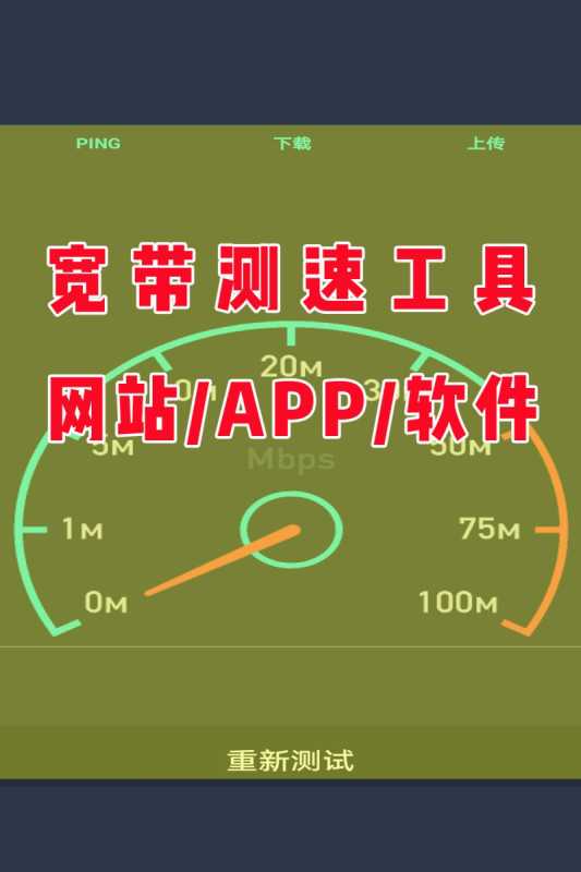 在线测网速(如何测宽带网速？)