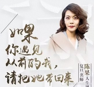 ​复旦网红教授陈果，曾经火遍全网，为何突然销声匿迹了？