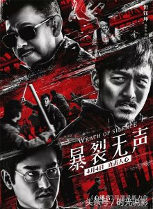 ​《暴裂无声》上映口碑爆棚，然而票房扑街，网友：可惜了好电影