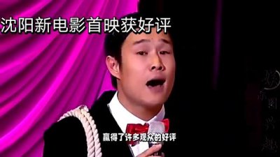 ​小沈阳新电影《穷兄富弟》国庆档期夺冠