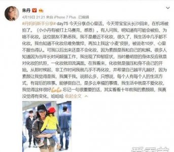 ​朱丹化妆被嫌弃（朱丹化素颜被拍被说显老）