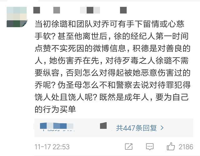 徐璐发微博被乔任梁粉丝骂婊子！网友：乔任梁死了！喜欢就去陪葬