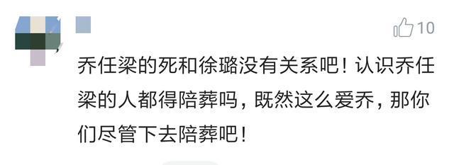 徐璐发微博被乔任梁粉丝骂婊子！网友：乔任梁死了！喜欢就去陪葬