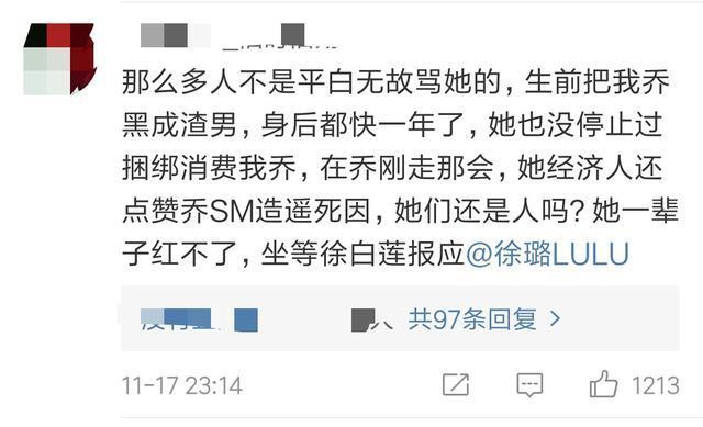 徐璐发微博被乔任梁粉丝骂婊子！网友：乔任梁死了！喜欢就去陪葬