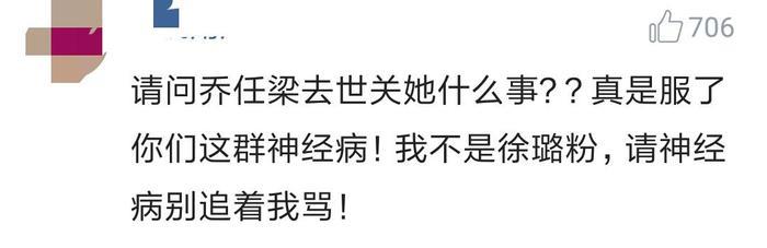 徐璐发微博被乔任梁粉丝骂婊子！网友：乔任梁死了！喜欢就去陪葬