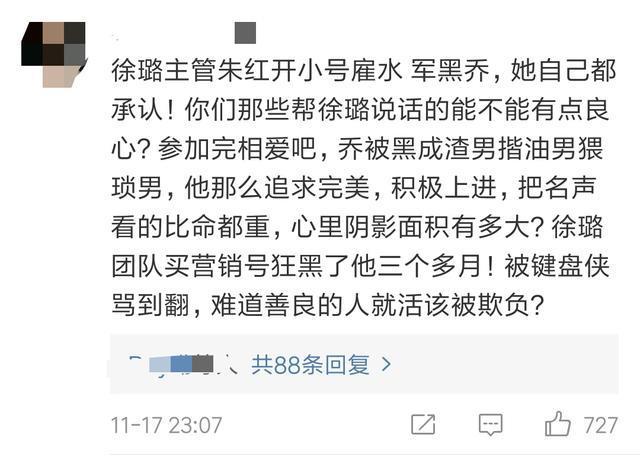 徐璐发微博被乔任梁粉丝骂婊子！网友：乔任梁死了！喜欢就去陪葬