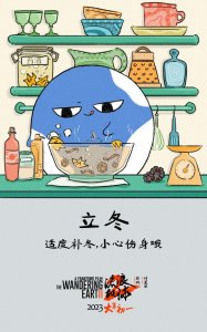 ​《流浪地球2》发“立冬”版海报