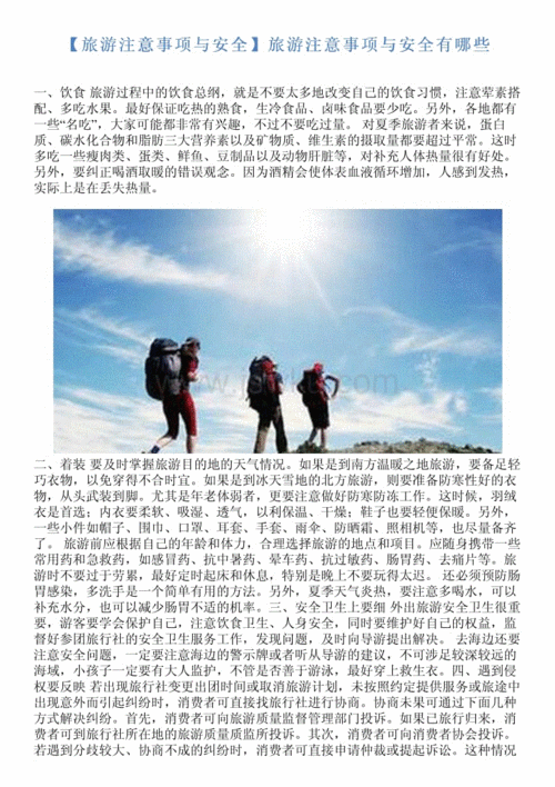 五、旅游注意事项