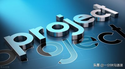 ​项目管理的核心三要素：质量，成本，时间进度，你真的懂了吗